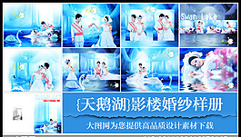 {天鵝湖}婚紗樣冊