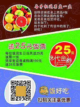 饭好吃宣传海报