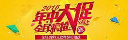 2016年中大促廣告海報