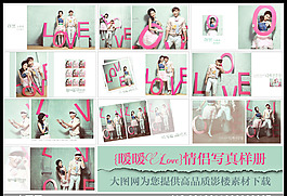 {暖暖LOVE}情侶寫真樣冊