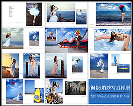 {海景}婚紗寫(xiě)真樣冊(cè)