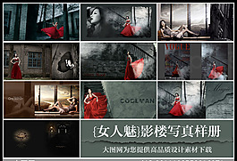 {女人魅}寫真樣冊