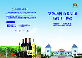 酒業(yè)集團(tuán)合同封面設(shè)計