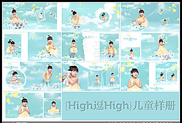 {High逗High}兒童樣冊(cè)