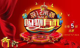淘宝双12来袭购物海报PSD源文件