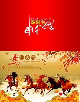 2014馬年賀卡設計模板PSD素材