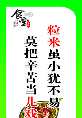 食堂文化