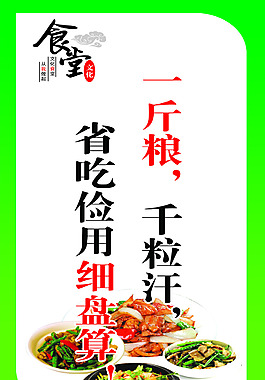 食堂文化