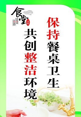 食堂衛(wèi)生