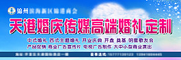 天港婚庆海报设计