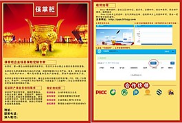 保險宣傳單