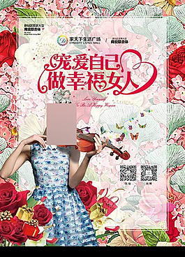 幸福女人節(jié)活動海報PSD素材 花朵唯美背景