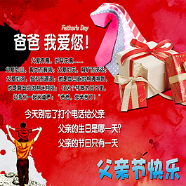 父親節(jié)宣傳海報(bào)