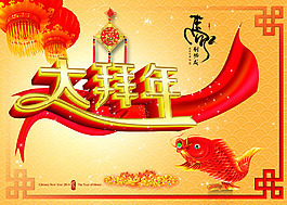2014馬年大拜年海報設計PSD源文件