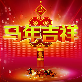 马年吉祥绚丽广告背景PSD
