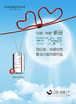 情人節(jié)純銀吊墜海報
