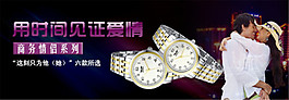 情侶手表淘寶海報
