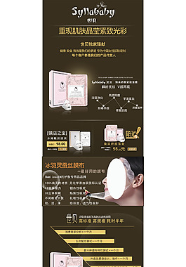 面膜詳情頁