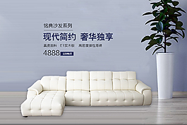 沙发海报