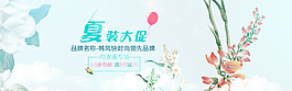 淘寶夏季女裝海報背景psd
