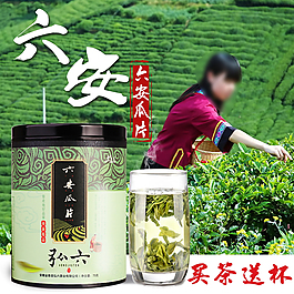 淘宝茶叶主图
