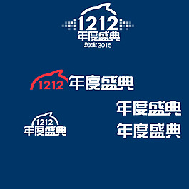 雙十二 促銷 淘寶高清海報(bào)psd下載