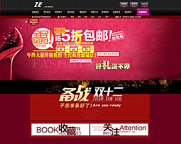 雙十二促銷盛典淘寶高清海報psd下載