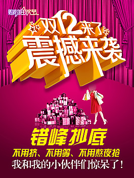 雙十二 促銷 淘寶高清海報psd下載