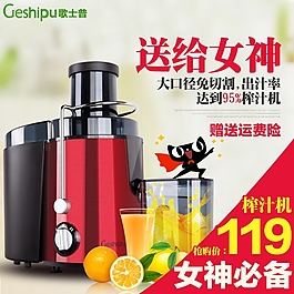淘寶榨汁機主圖模板