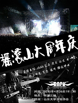 搖滾山大周年慶