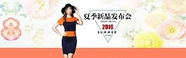 夏季女裝新品發(fā)布海報