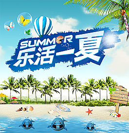 乐活一夏吊旗设计PSD素材下载