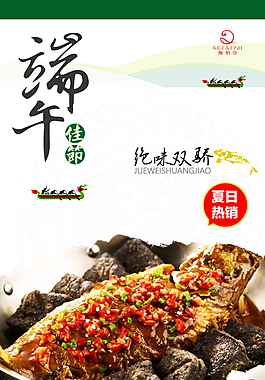 飯怕魚端午海報(bào)psd源文件免費(fèi)下載