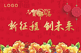 新春企业年会背景psd分层素材
