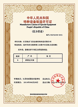設備制造許可證模板psd分層素材