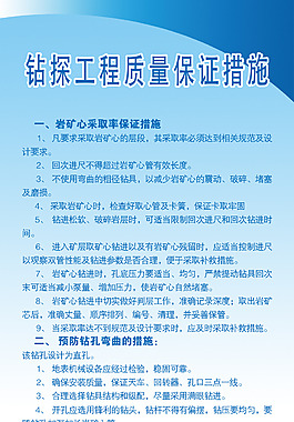 鉆探工程質量保證措施