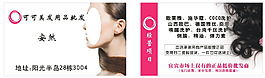 美容美發(fā)名片模板