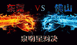 泉明星對決比賽海報(bào)psd分層素材