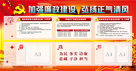 党风建设宣传栏