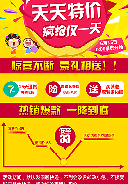 天天特价