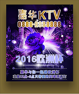 嘉華KTV2016歐洲杯啤酒消費(fèi)海報(bào)