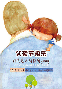 影樓父親卡通節(jié)海報