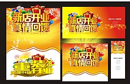 开业回馈