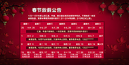 2016春節(jié)放假模板