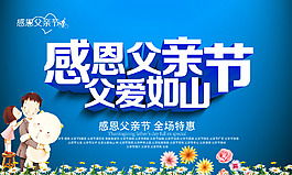 感恩父親節(jié)海報