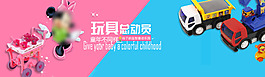 淘宝玩具海报
