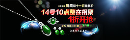 淘寶翡翠首飾大促海報