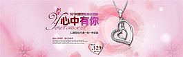 同心項(xiàng)鏈海報(bào)