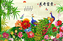 花開富貴