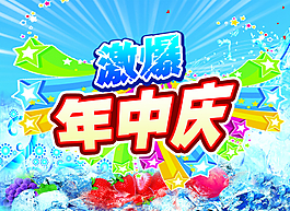 年中慶圖片